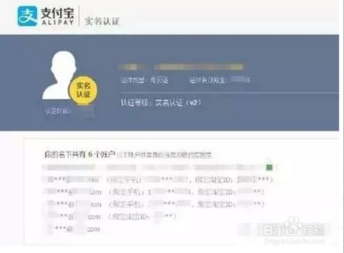 怎麼查看支付寶關聯認證賬戶