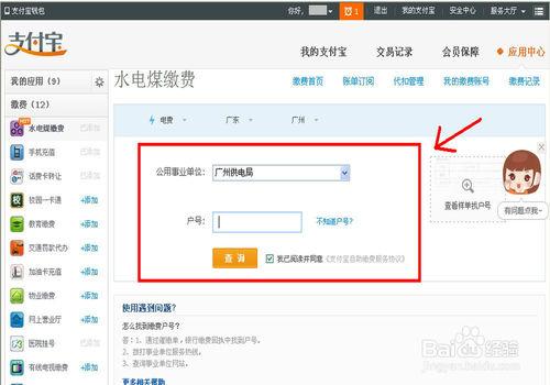 在網上怎麼交電費