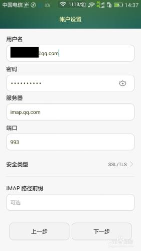 Android 手機電子郵件配置方法