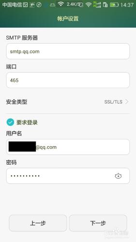 Android 手機電子郵件配置方法