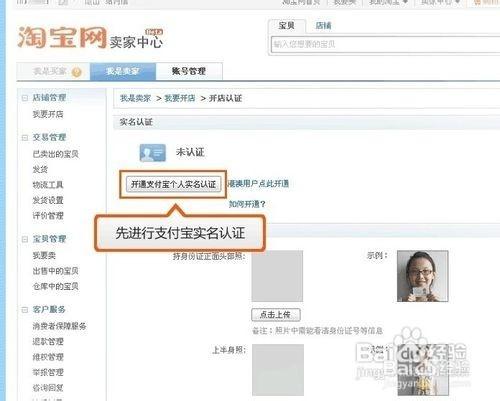 怎麼淘寶開店步驟（2014版）
