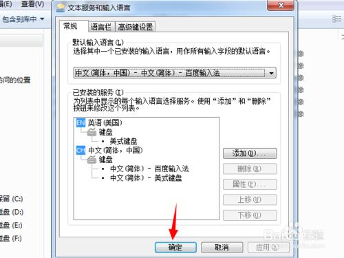 Win7系統如何設置默認輸入法？