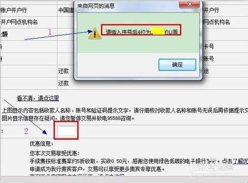 網上怎麼跨行轉賬——以工行給建行轉賬舉例