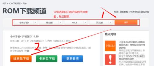 小米4刷win10變磚，怎麼刷回MIUI？【自救圖文】