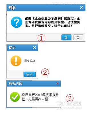 江蘇工商局企業年檢網上申報操作流程