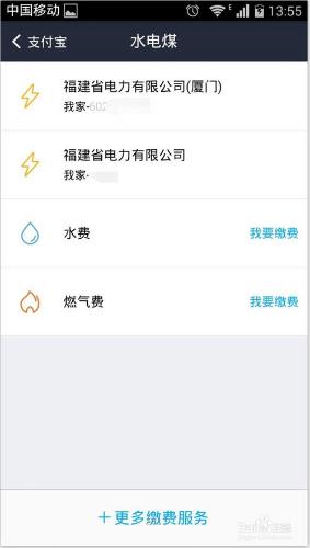 如何通過手機支付寶交電費？網上交電費