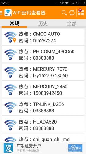 安卓手機如何查看已連wifi的密碼