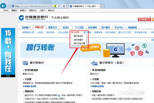建設銀行網銀如何/怎樣跨行轉賬？