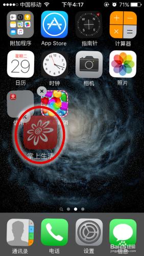 iphone5s 如何創建文件夾？