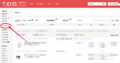 京東如何查詢退款訂單記錄