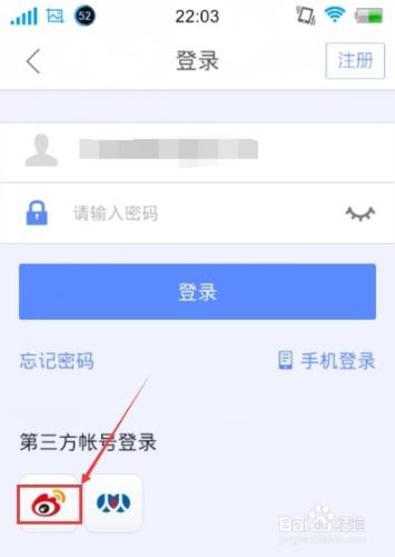 迅雷怎麼使用新浪微博登錄？