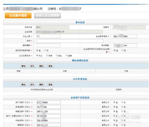 江蘇工商局企業年檢網上申報操作流程