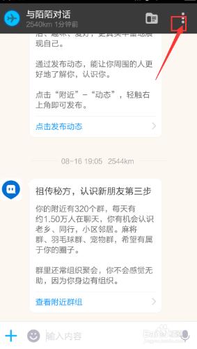 陌陌的消息管理在哪，陌陌消息管理設置教程