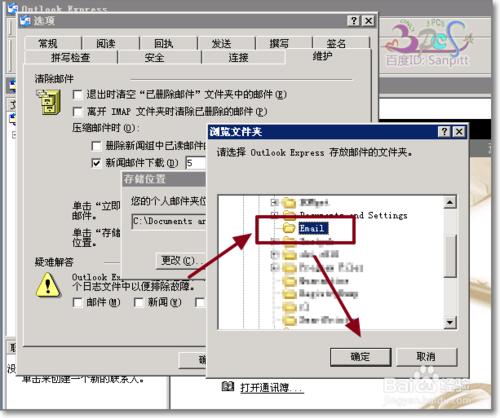 郵件存儲在哪？怎麼更改郵件存放位置