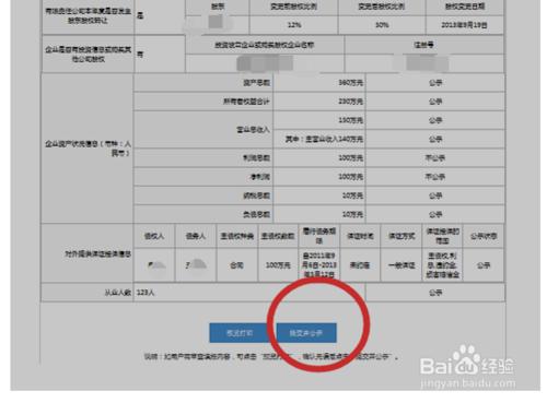 山西營業執照網上年檢工商局紅盾網企業操作流程