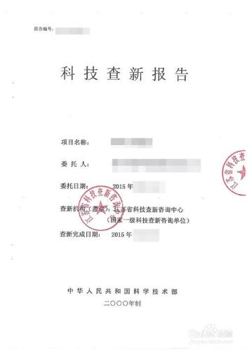 怎樣準備江蘇省高新技術產品認證證書的申請材料