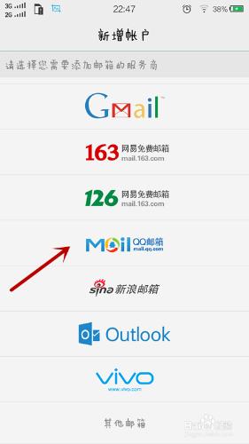 如何使用手機“電子郵件”收取QQ郵件？
