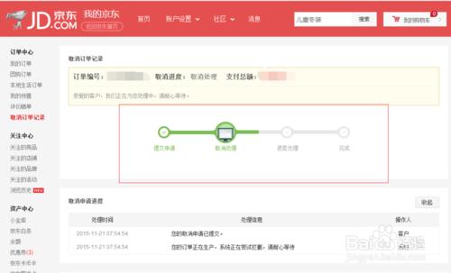 京東如何查詢退款訂單記錄