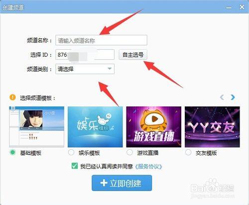 yy怎麼創建自己的頻道，yy怎麼開直播