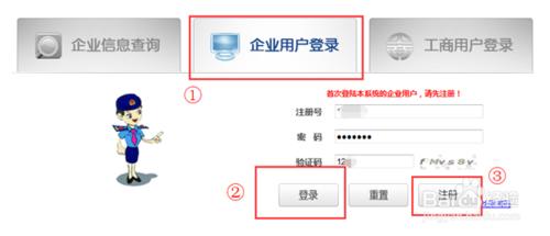 江蘇工商局企業年檢網上申報操作流程