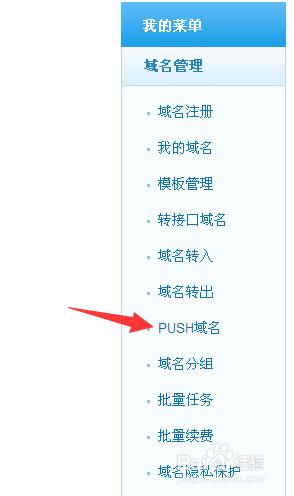 域名push是什麼意思，域名push方法教程