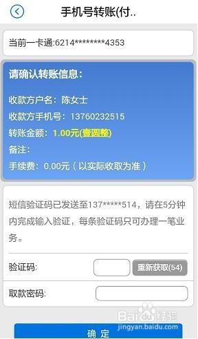 手機號轉賬操作流程