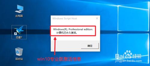 Win10專業版永久激活方法