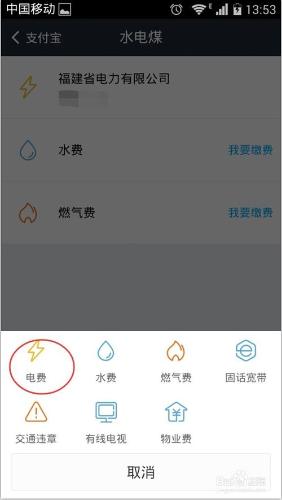 如何通過手機支付寶交電費？網上交電費