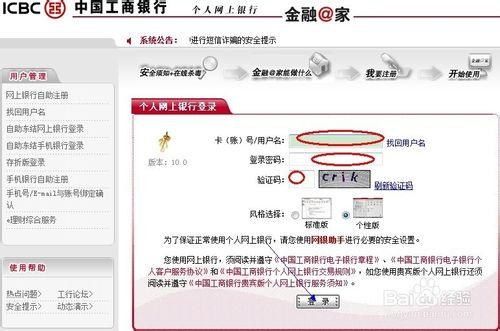 網上怎麼跨行轉賬——以工行給建行轉賬舉例