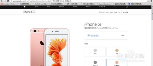 iphone6s 官網預訂步驟詳解