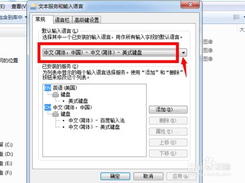 Win7系統如何設置默認輸入法？