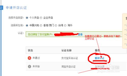 2015淘寶開店方法：[1]淘寶開店認證方法步驟