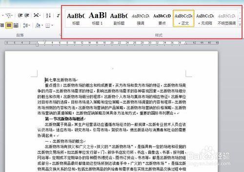 想要word文章快速閱讀 標題格式怎麼設置？