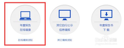 河北紅盾網工商局企業年檢年報網上申報流程