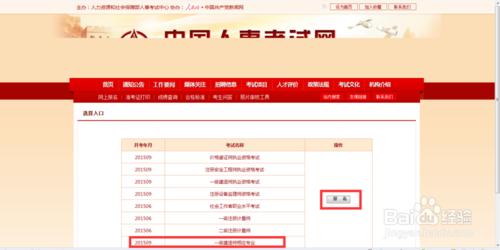 2015年福建省一級建造師執業資格考試報名流程