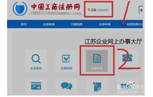 江蘇工商局企業年檢網上申報操作流程