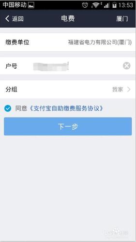 如何通過手機支付寶交電費？網上交電費