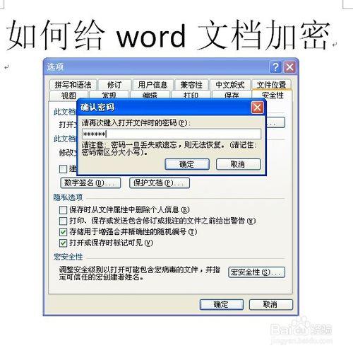 如何給word加密