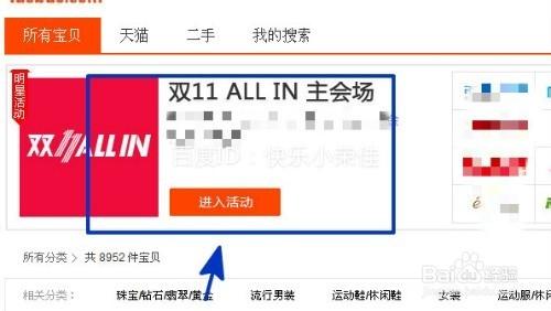 雙11allin 阿里媽媽收藏店鋪搶紅包怎麼玩？