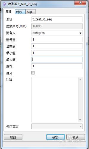 PostgreSQL 如何創建序列數