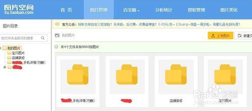淘寶圖片空間如何使用？2015