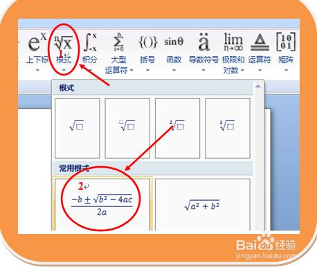 如何插入數學公式？