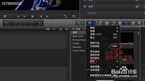 final cut pro X讓視頻片段快放，慢放，倒放