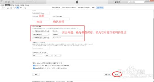 怎樣註冊蘋果iTunes日本賬號AppleID(無信用卡)