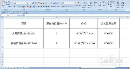 excel中find函數的使用