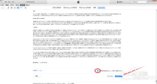 怎樣註冊蘋果iTunes日本賬號AppleID(無信用卡)