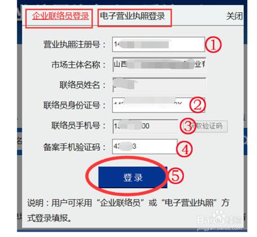 工商局山西紅盾網企業年檢年報網上申報辦理流程