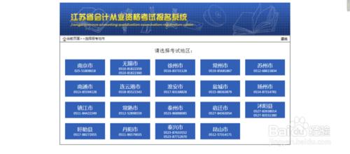 江蘇省會計從業資格證准考證打印