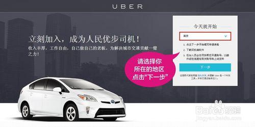 快速加入優步UBER司機貼士