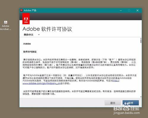 如何下載安裝及破解Adobe Acrobat軟件